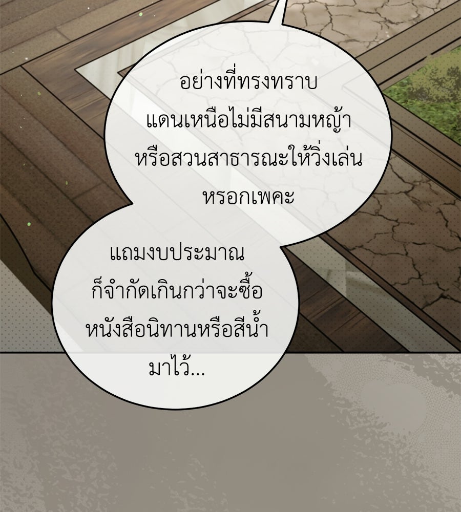 แกรนด์ดัชเชสล็อกมง - หน้า 47