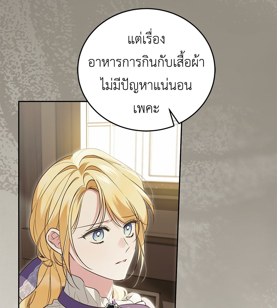แกรนด์ดัชเชสล็อกมง - หน้า 48