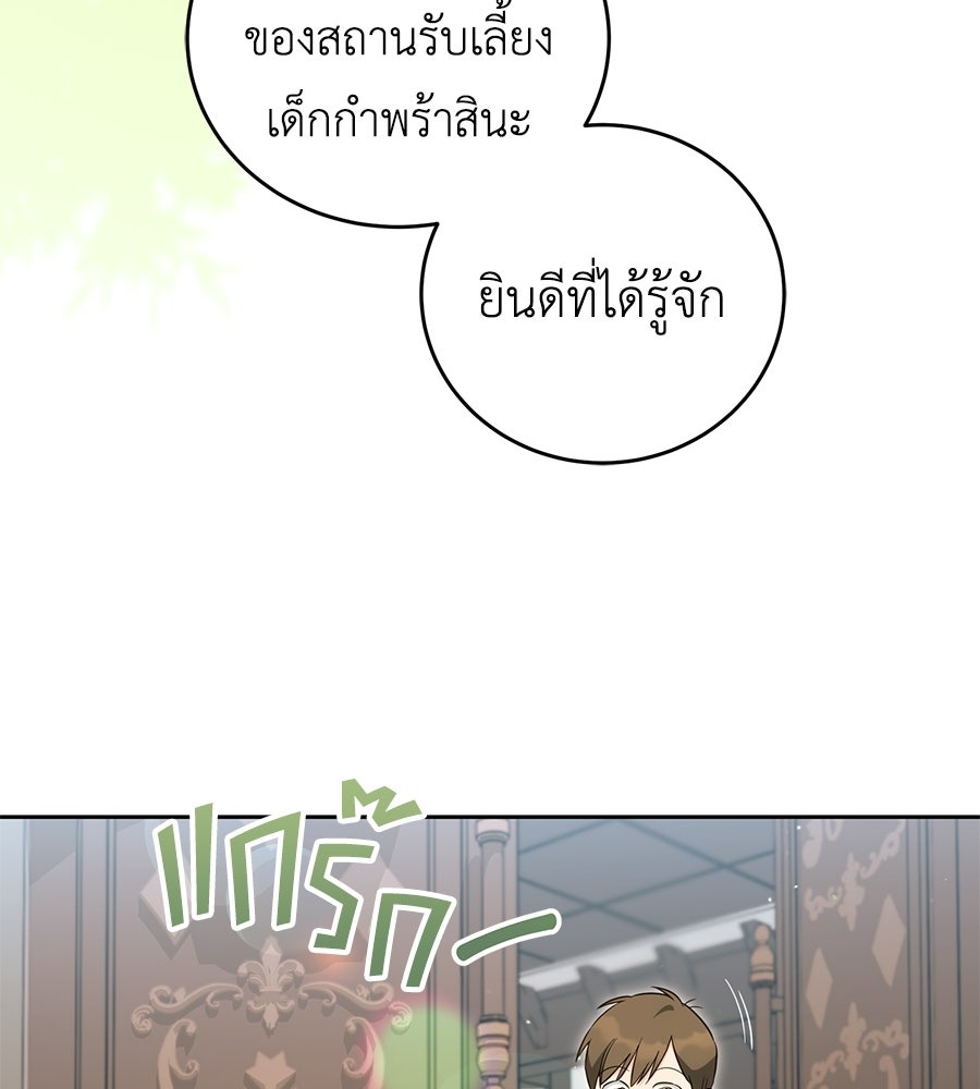 แกรนด์ดัชเชสล็อกมง - หน้า 5
