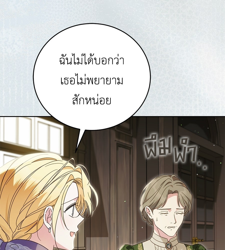 แกรนด์ดัชเชสล็อกมง - หน้า 52