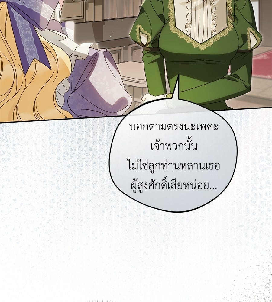 แกรนด์ดัชเชสล็อกมง - หน้า 53