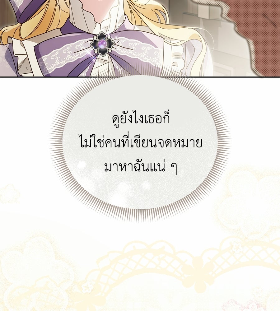 แกรนด์ดัชเชสล็อกมง - หน้า 55