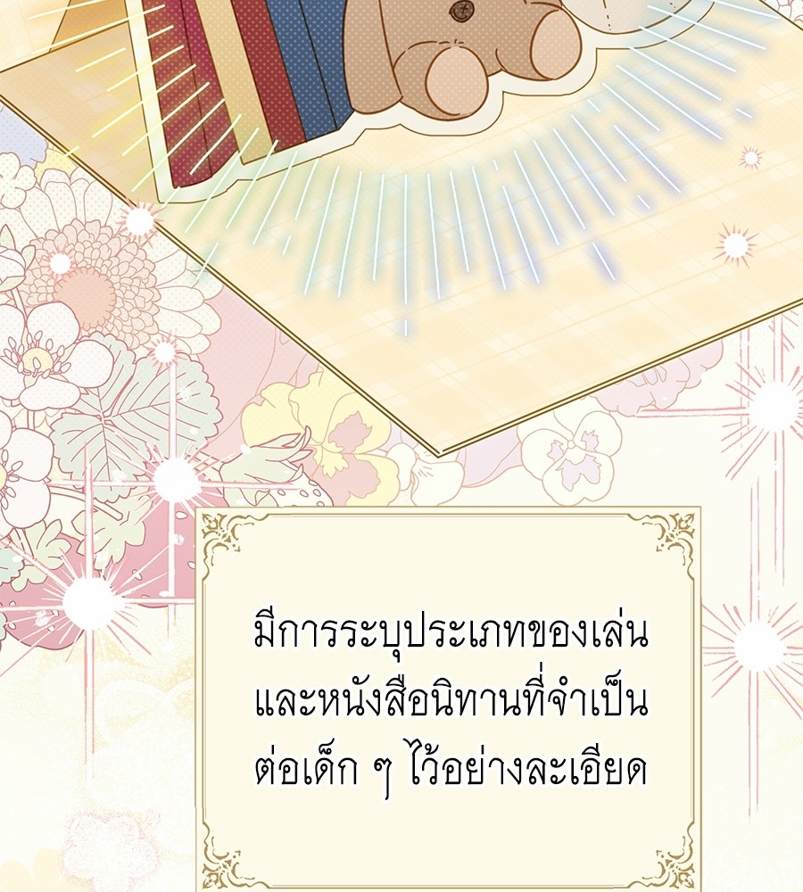 แกรนด์ดัชเชสล็อกมง - หน้า 57