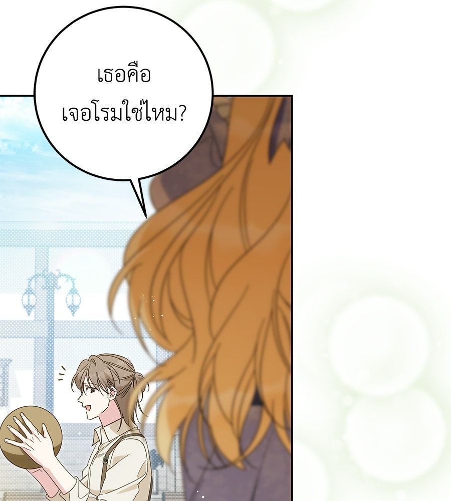 แกรนด์ดัชเชสล็อกมง - หน้า 62