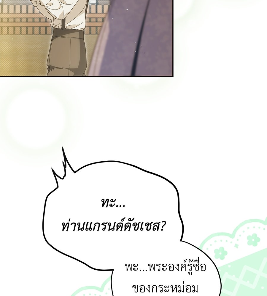แกรนด์ดัชเชสล็อกมง - หน้า 63