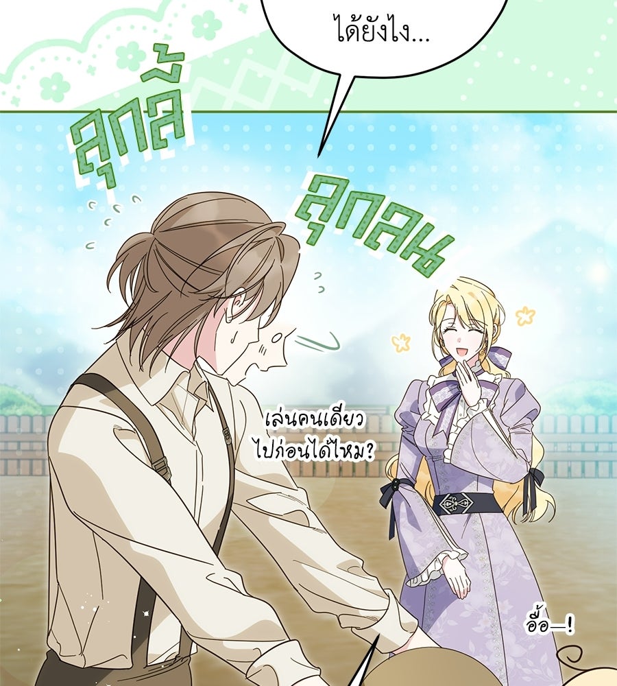 แกรนด์ดัชเชสล็อกมง - หน้า 64