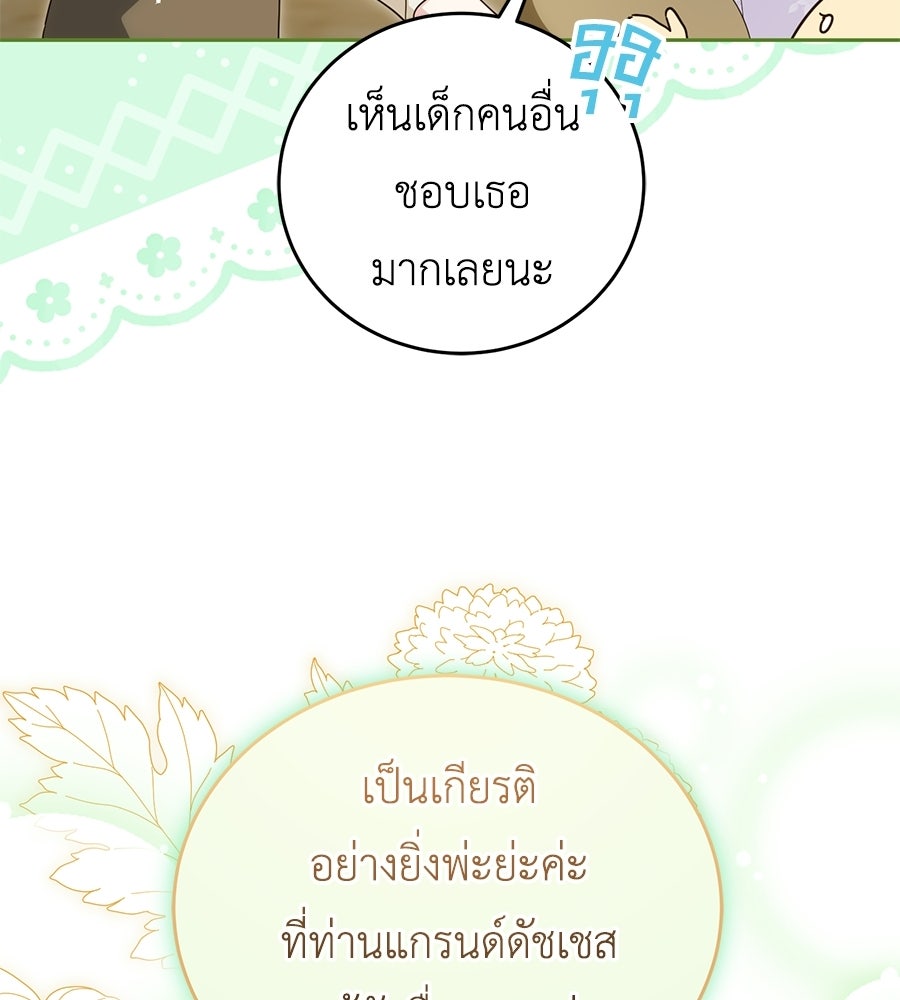 แกรนด์ดัชเชสล็อกมง - หน้า 65