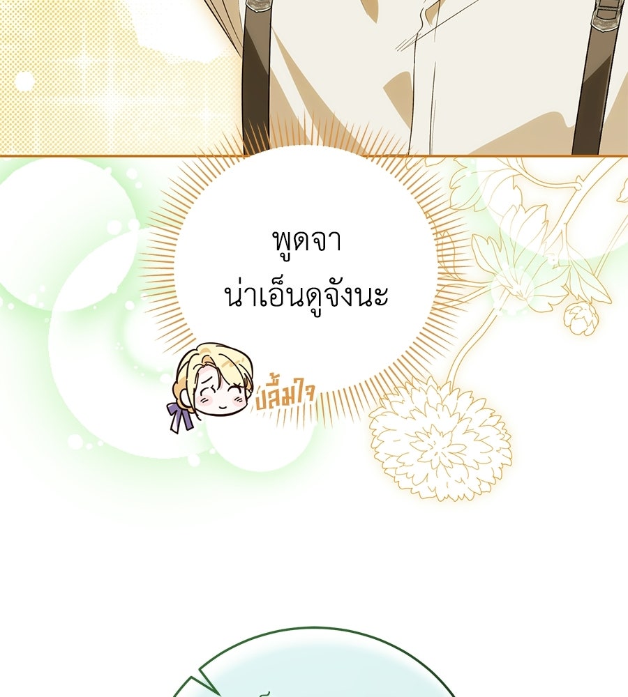 แกรนด์ดัชเชสล็อกมง - หน้า 67