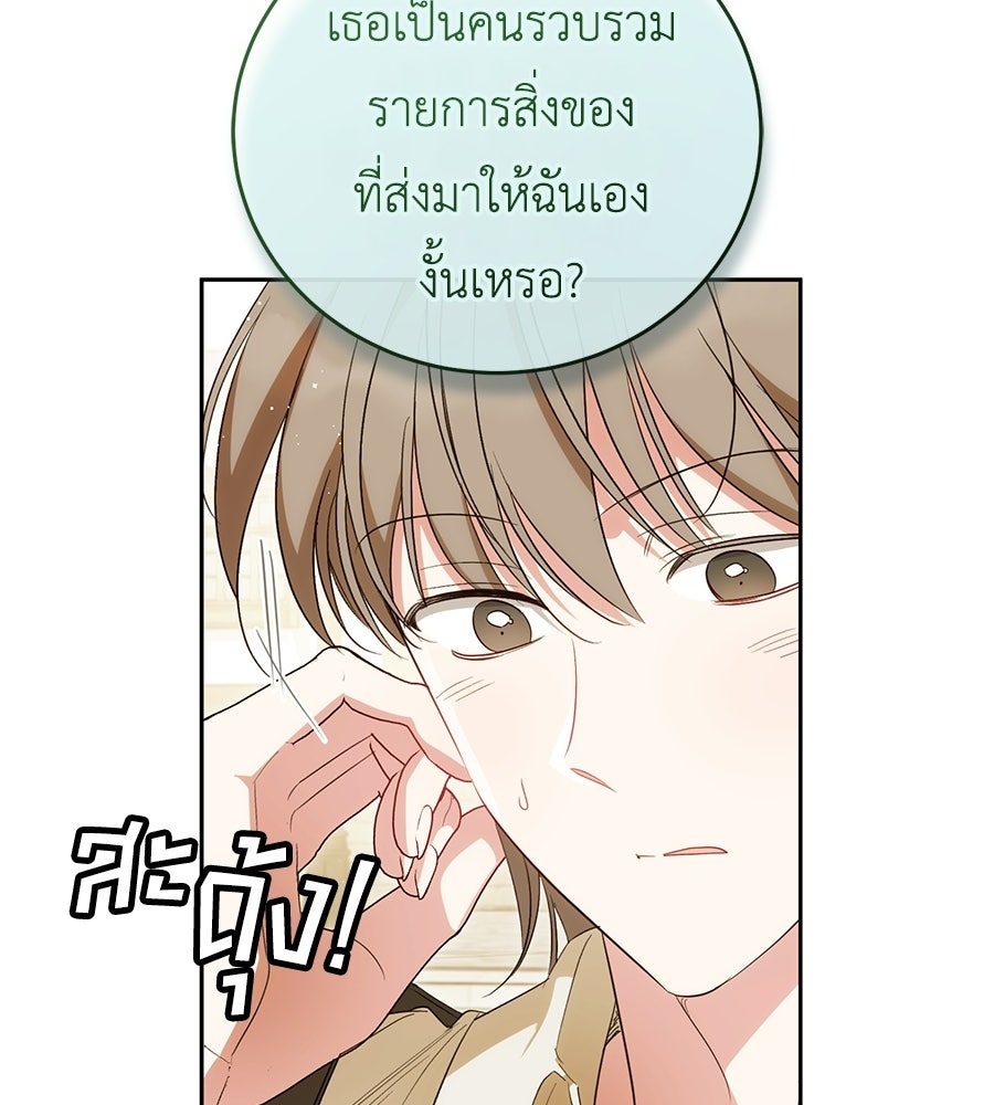 แกรนด์ดัชเชสล็อกมง - หน้า 68