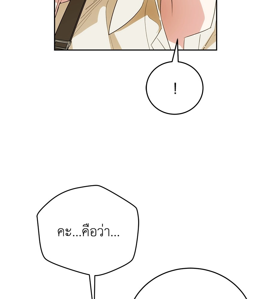 แกรนด์ดัชเชสล็อกมง - หน้า 69