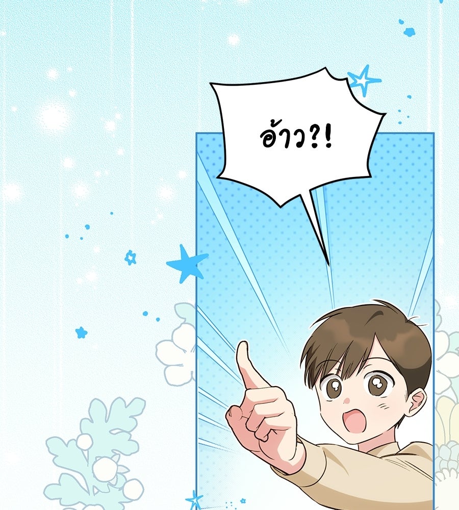 แกรนด์ดัชเชสล็อกมง - หน้า 7