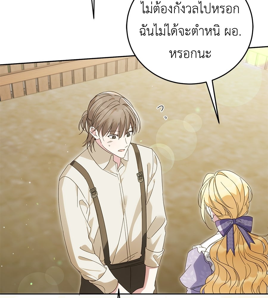 แกรนด์ดัชเชสล็อกมง - หน้า 70