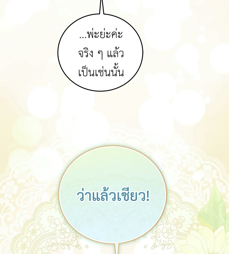 แกรนด์ดัชเชสล็อกมง - หน้า 71