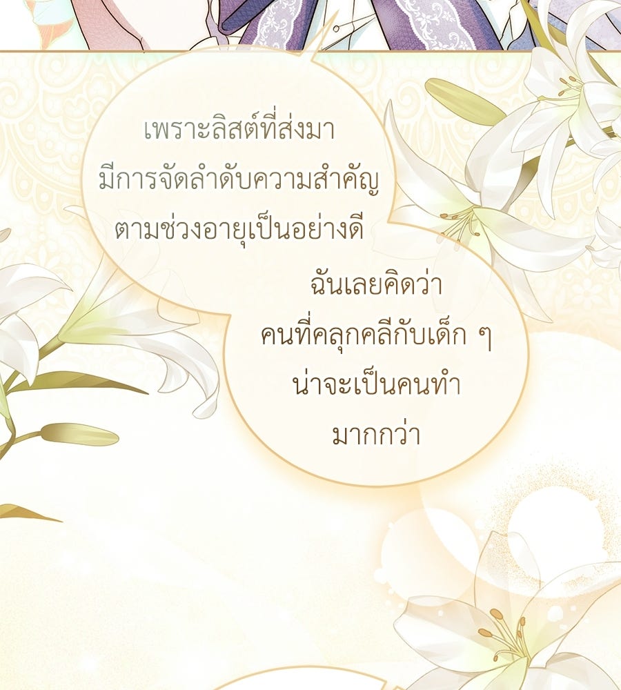 แกรนด์ดัชเชสล็อกมง - หน้า 73