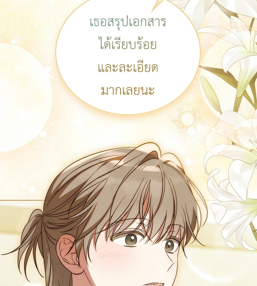 แกรนด์ดัชเชสล็อกมง - หน้า 74