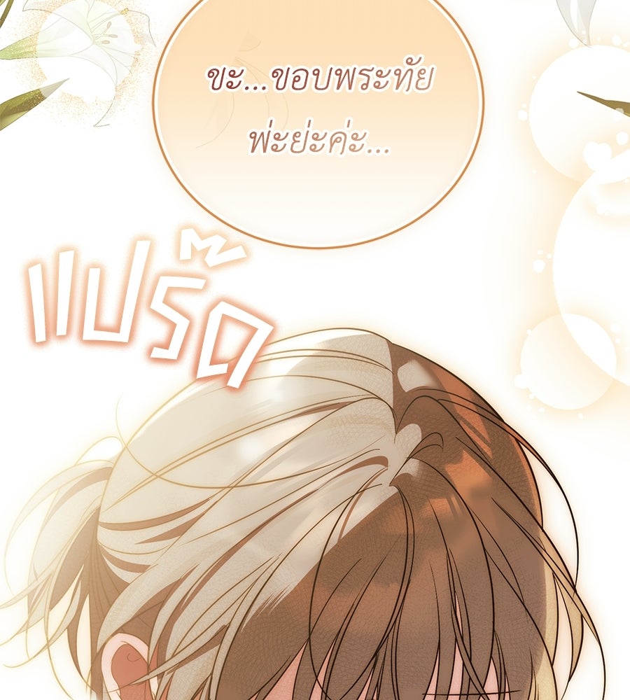 แกรนด์ดัชเชสล็อกมง - หน้า 76