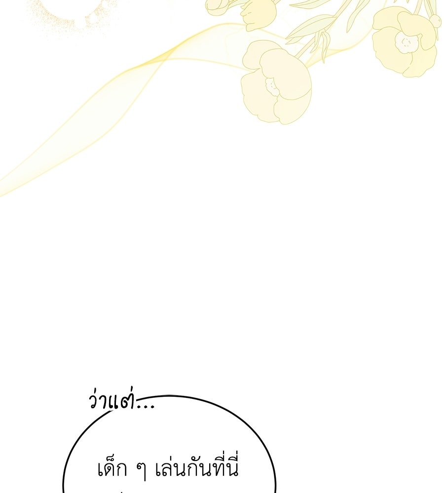 แกรนด์ดัชเชสล็อกมง - หน้า 78