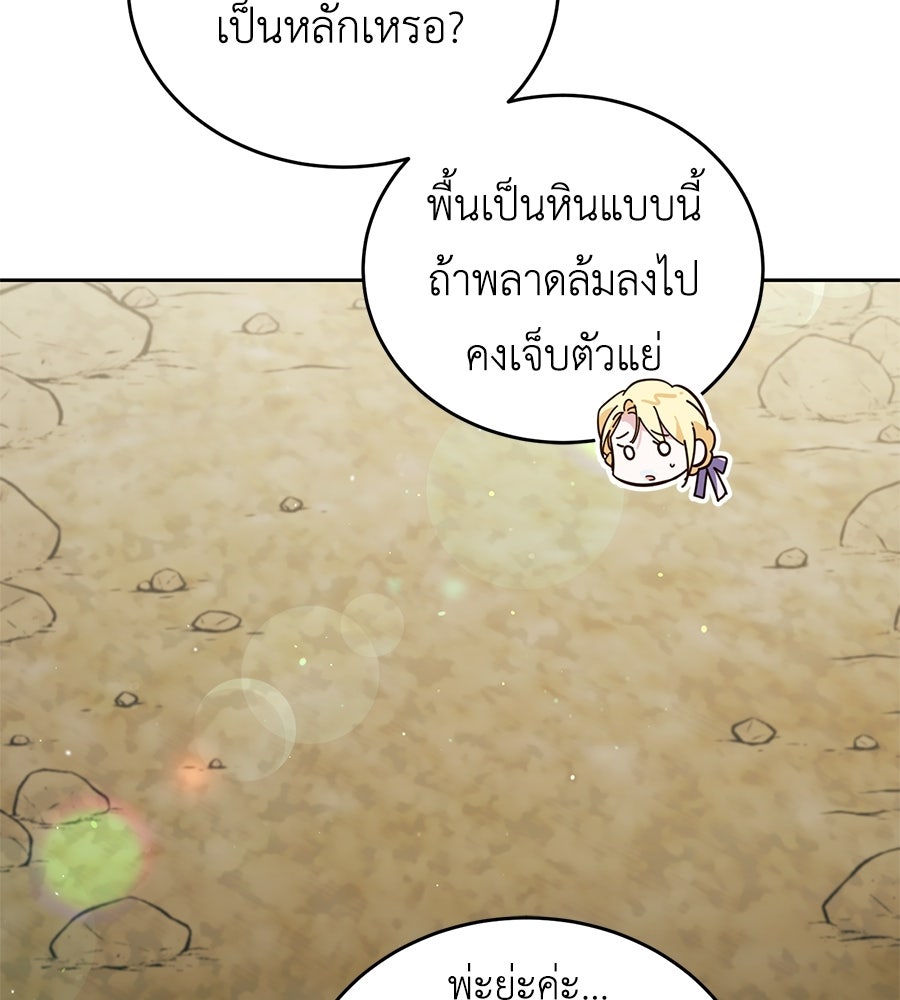 แกรนด์ดัชเชสล็อกมง - หน้า 79