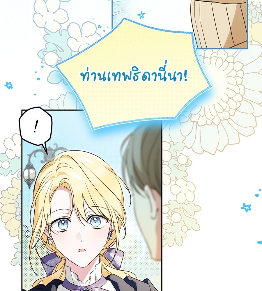 แกรนด์ดัชเชสล็อกมง - หน้า 8