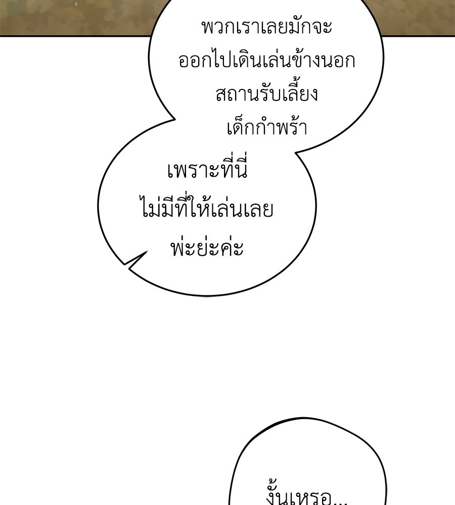 แกรนด์ดัชเชสล็อกมง - หน้า 80