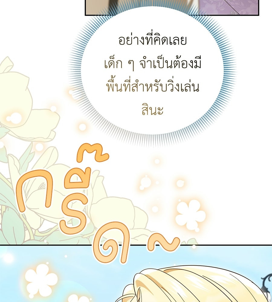 แกรนด์ดัชเชสล็อกมง - หน้า 82