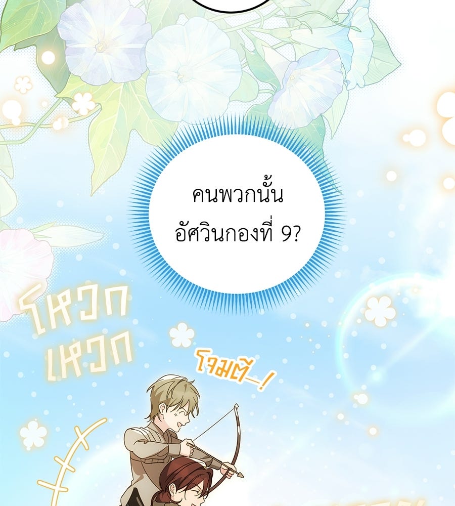 แกรนด์ดัชเชสล็อกมง - หน้า 84