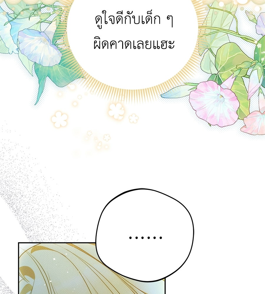 แกรนด์ดัชเชสล็อกมง - หน้า 86