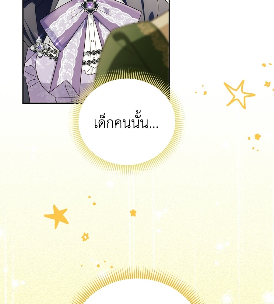 แกรนด์ดัชเชสล็อกมง - หน้า 9