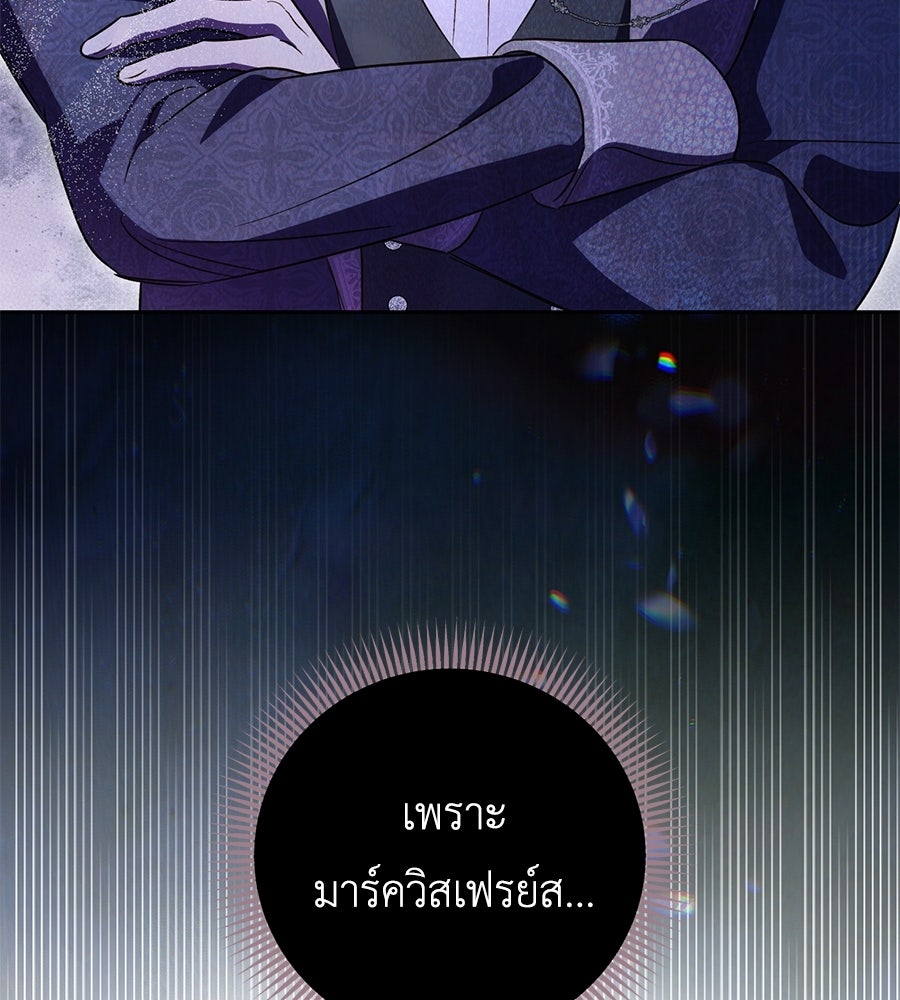 แกรนด์ดัชเชสล็อกมง - หน้า 90