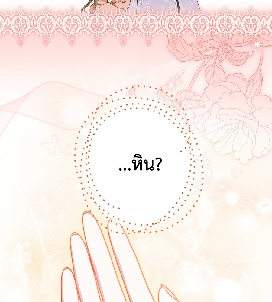 แกรนด์ดัชเชสล็อกมง - หน้า 95