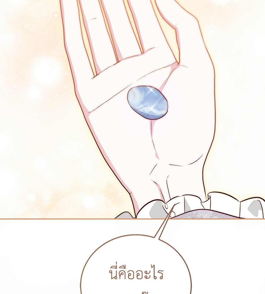 แกรนด์ดัชเชสล็อกมง - หน้า 96