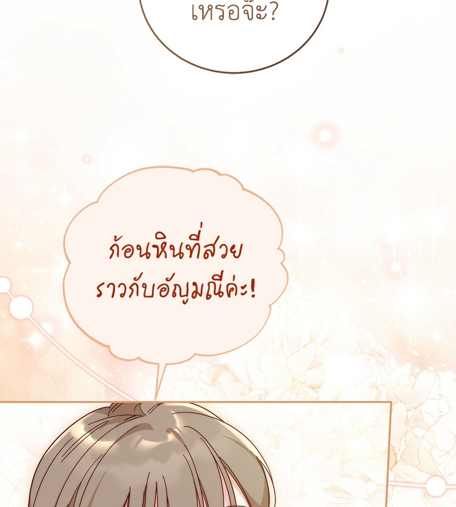 แกรนด์ดัชเชสล็อกมง - หน้า 97