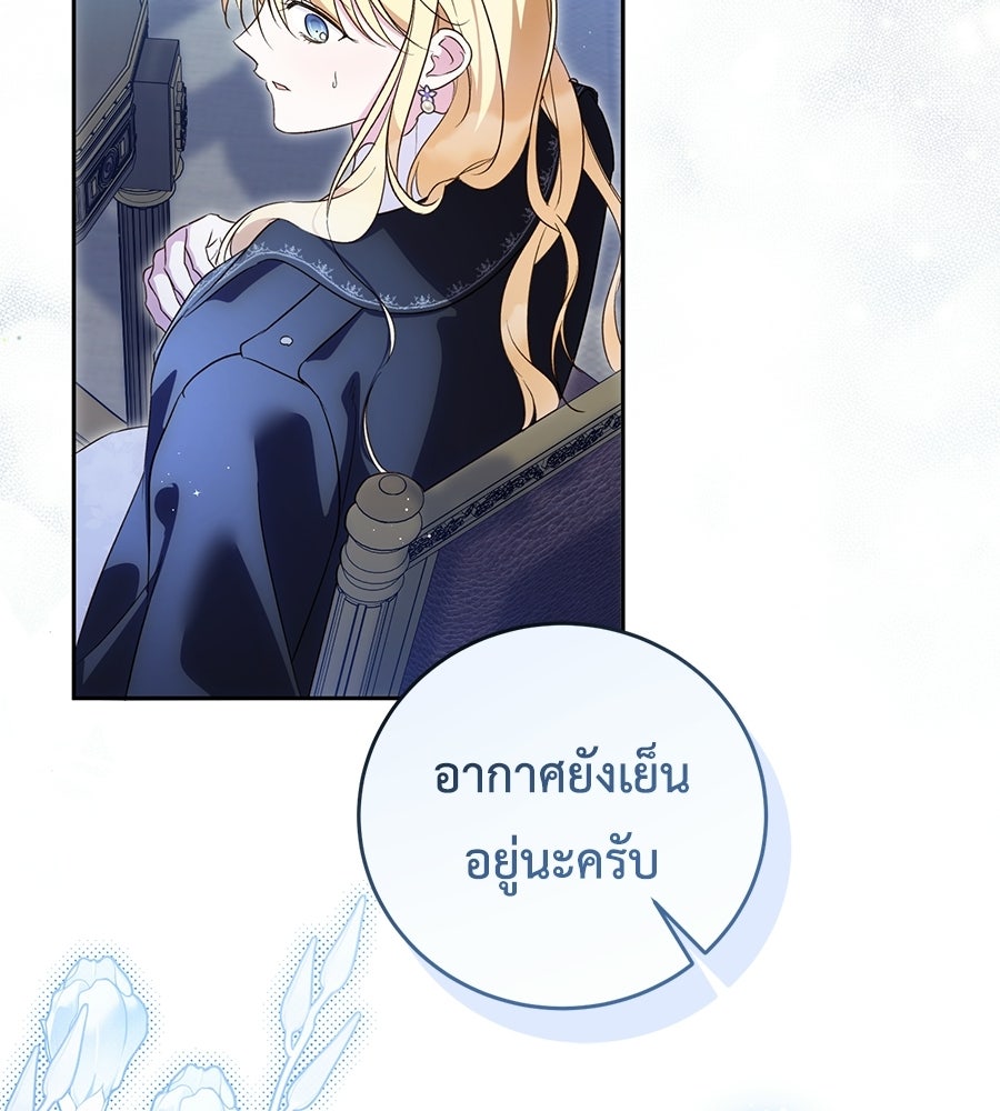 แกรนด์ดัชเชสล็อกมง - หน้า 10