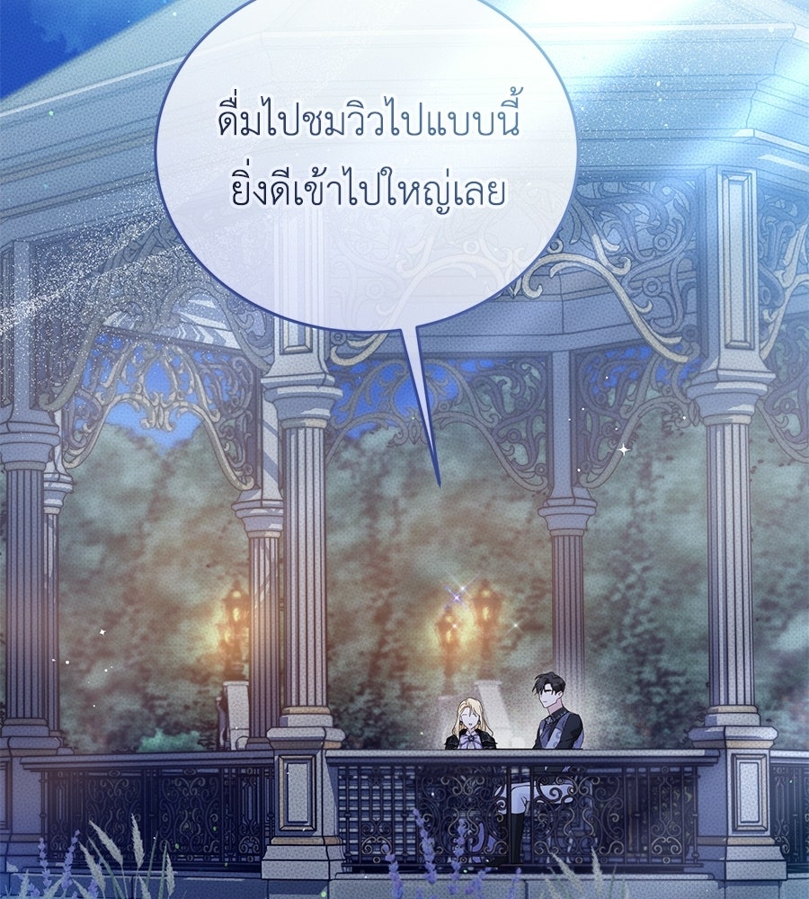 แกรนด์ดัชเชสล็อกมง - หน้า 101