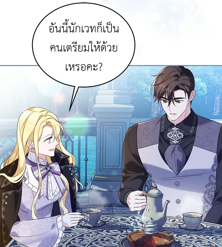 แกรนด์ดัชเชสล็อกมง - หน้า 103