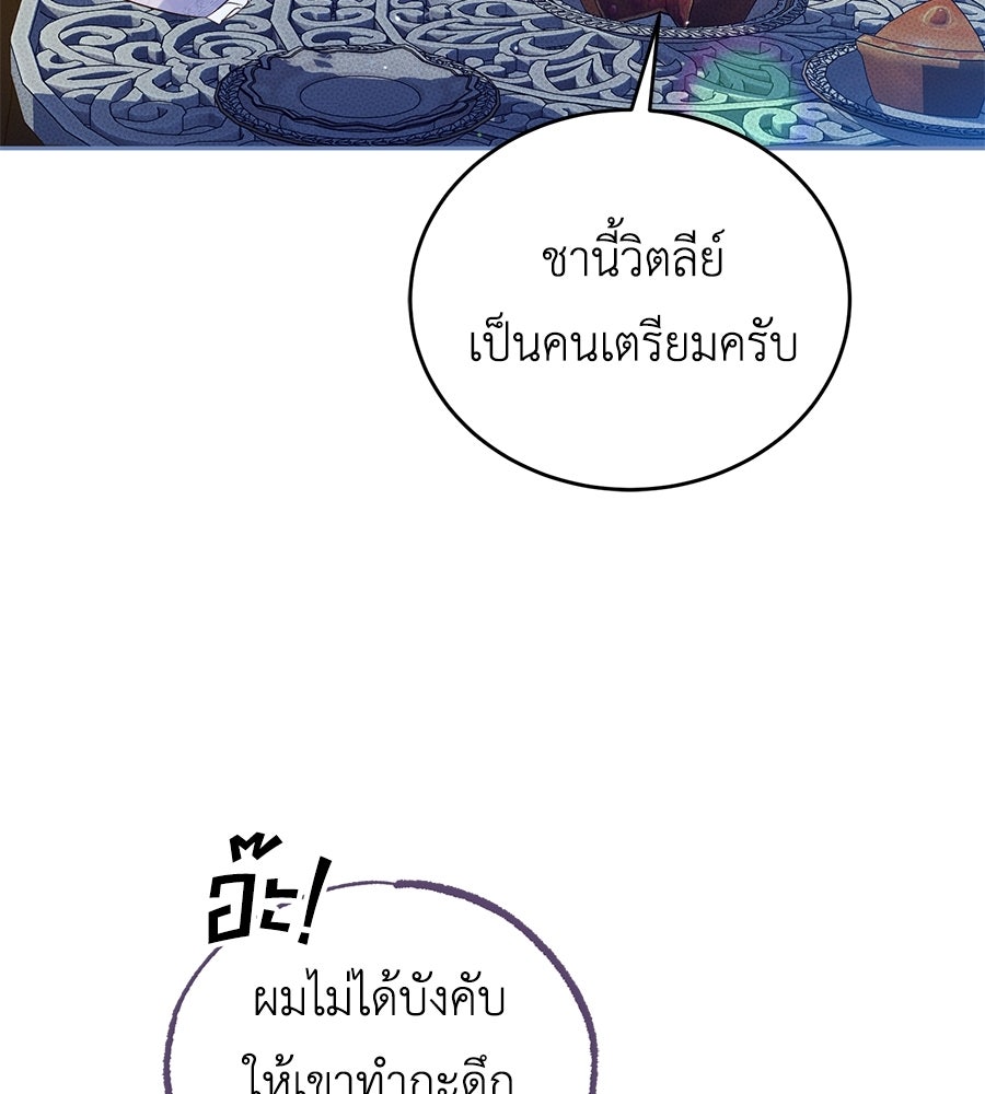 แกรนด์ดัชเชสล็อกมง - หน้า 104