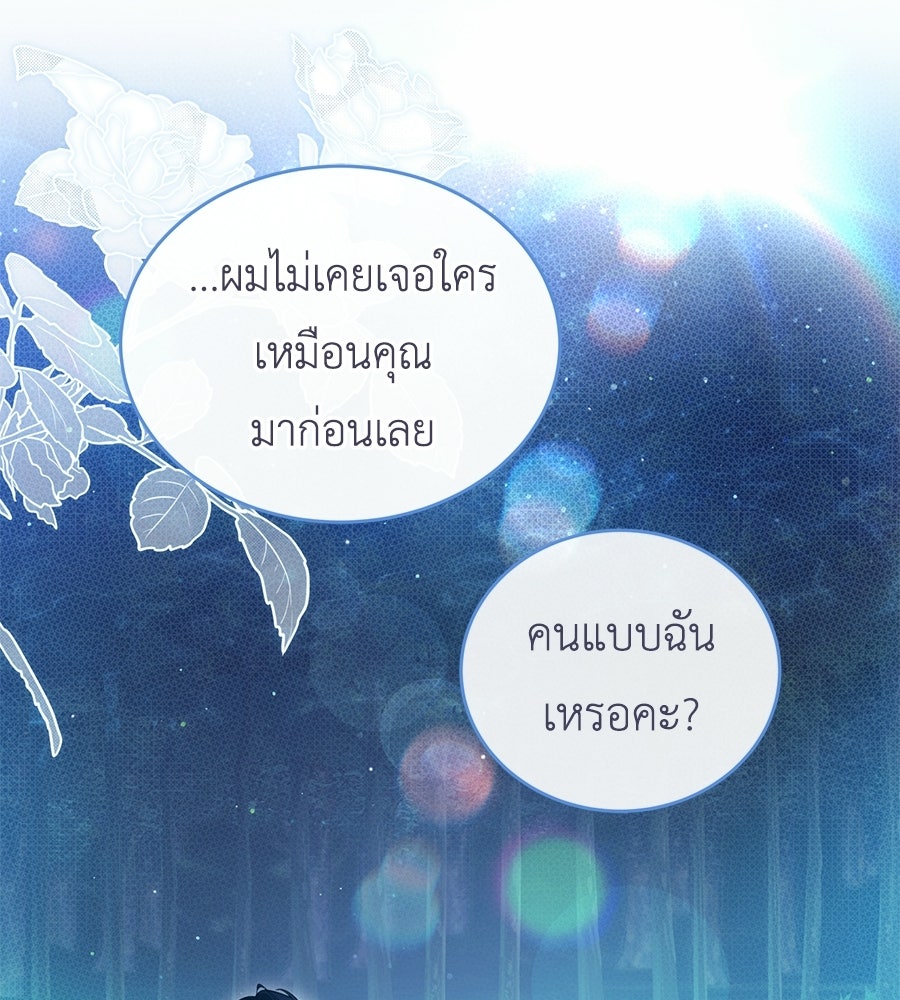 แกรนด์ดัชเชสล็อกมง - หน้า 111