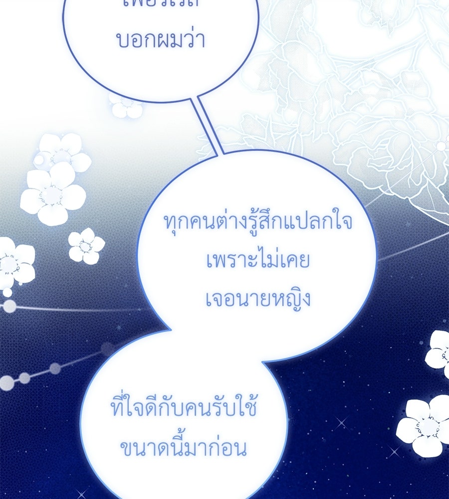 แกรนด์ดัชเชสล็อกมง - หน้า 113
