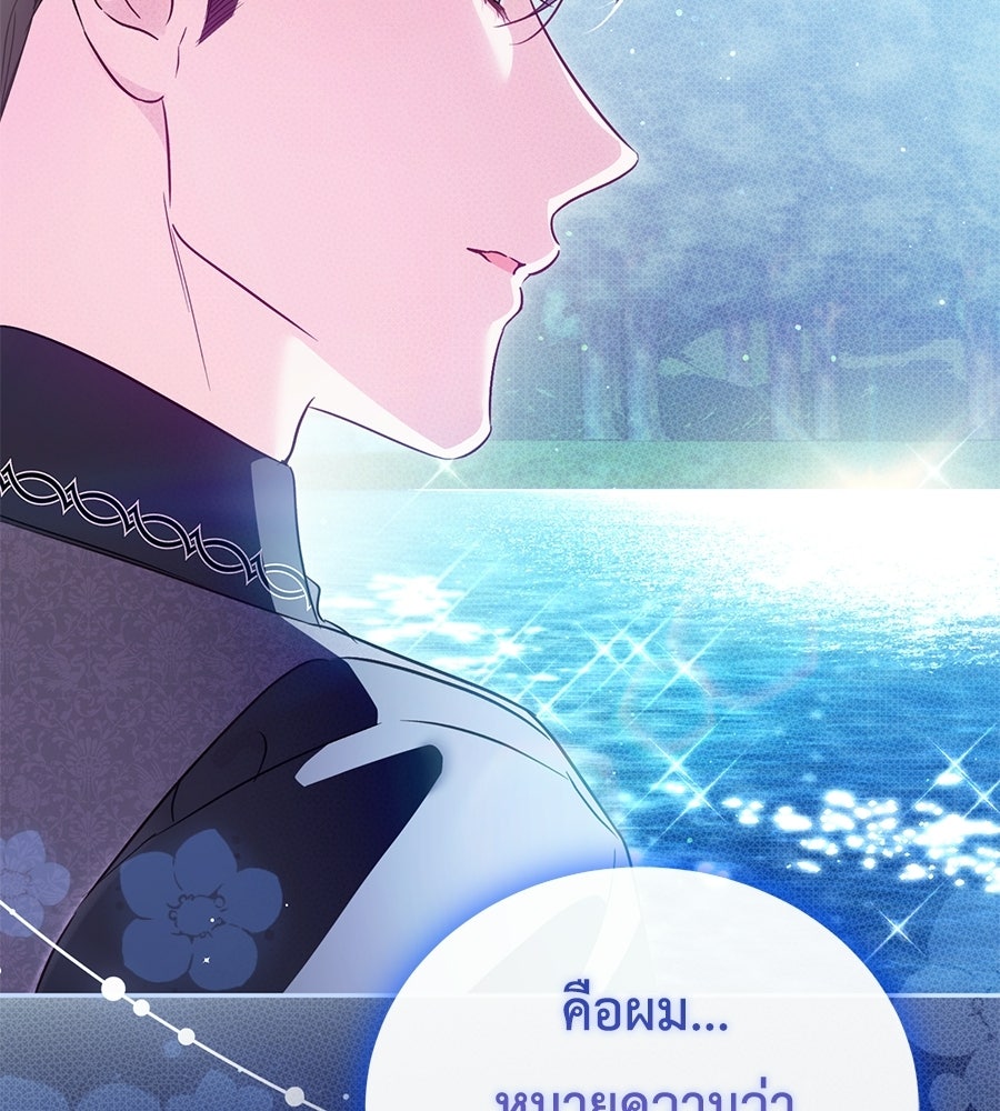 แกรนด์ดัชเชสล็อกมง - หน้า 115