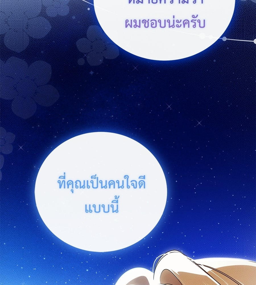 แกรนด์ดัชเชสล็อกมง - หน้า 116