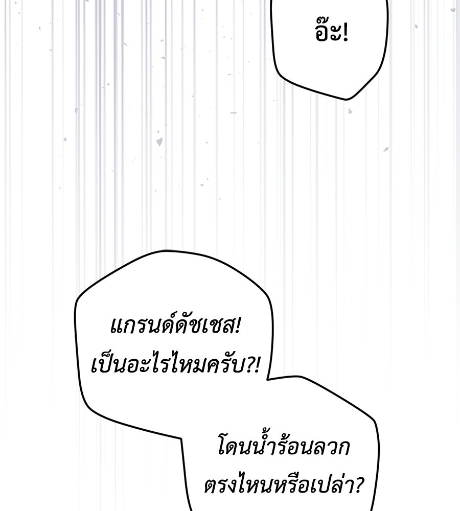 แกรนด์ดัชเชสล็อกมง - หน้า 124