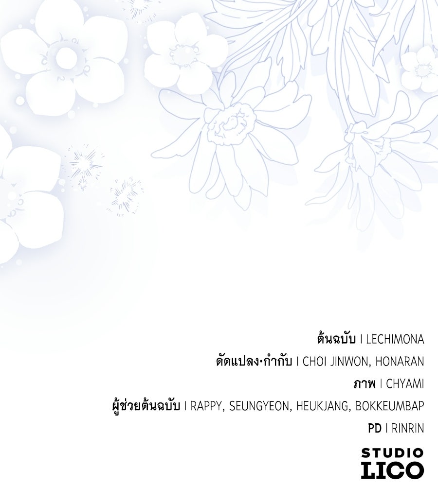 แกรนด์ดัชเชสล็อกมง - หน้า 147