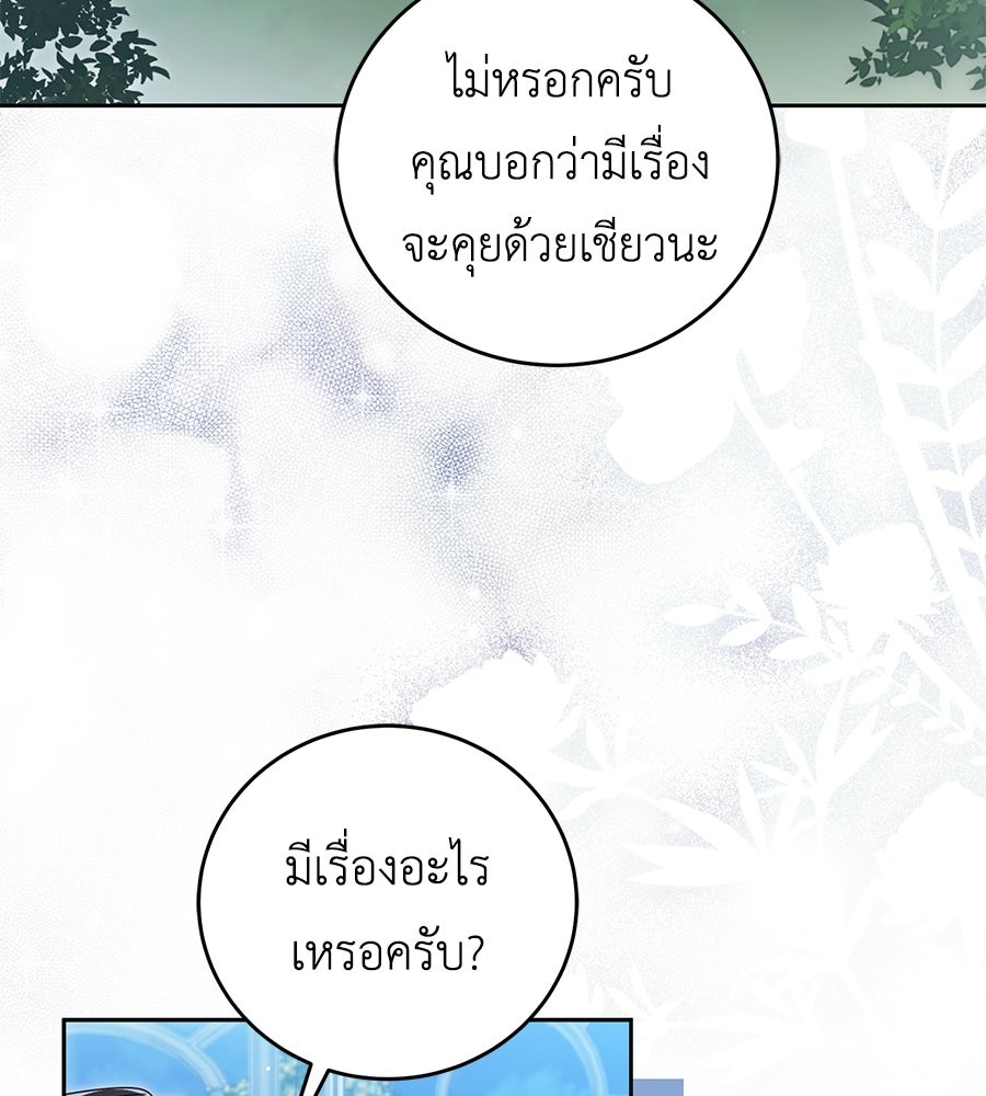 แกรนด์ดัชเชสล็อกมง - หน้า 16