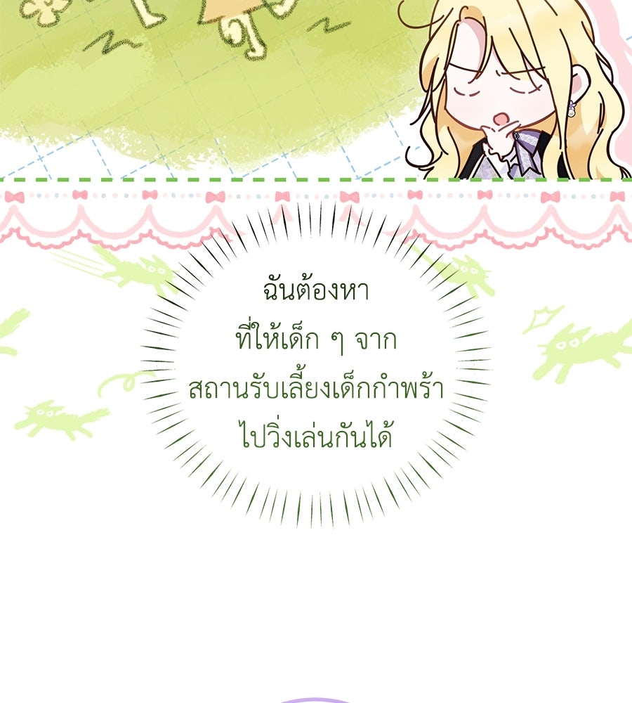 แกรนด์ดัชเชสล็อกมง - หน้า 21