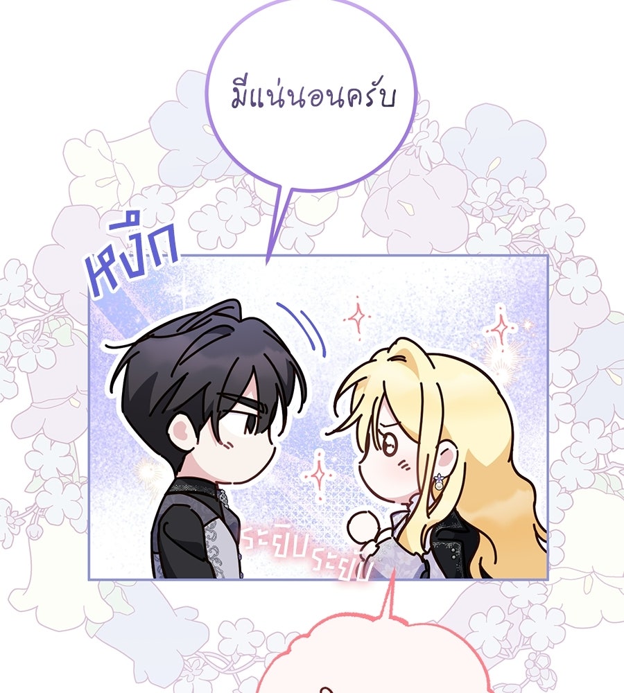 แกรนด์ดัชเชสล็อกมง - หน้า 22