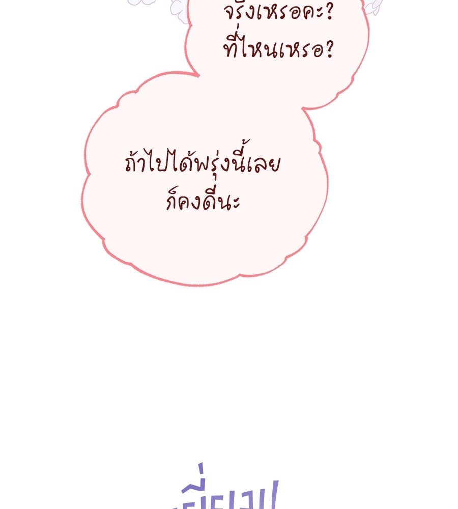 แกรนด์ดัชเชสล็อกมง - หน้า 23