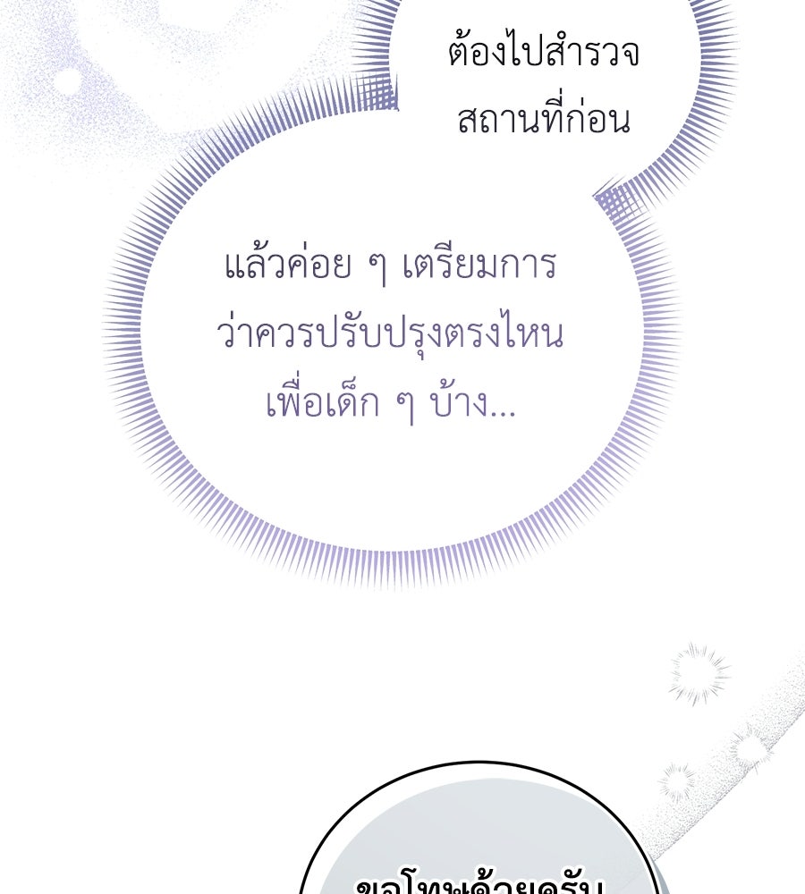 แกรนด์ดัชเชสล็อกมง - หน้า 25