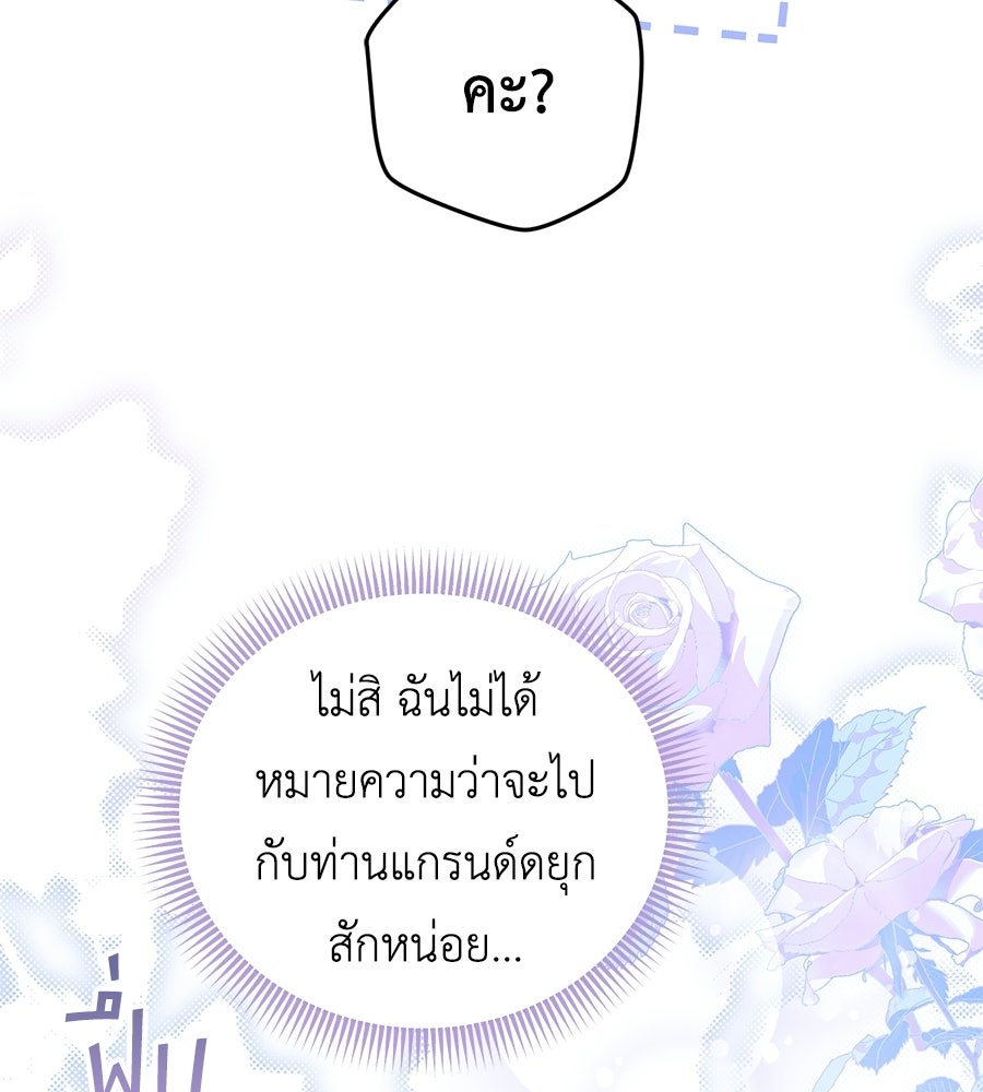 แกรนด์ดัชเชสล็อกมง - หน้า 29