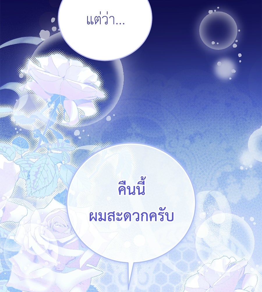 แกรนด์ดัชเชสล็อกมง - หน้า 31