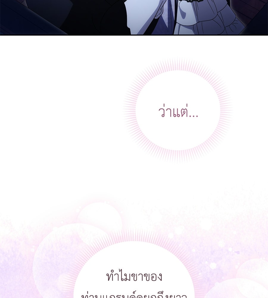 แกรนด์ดัชเชสล็อกมง - หน้า 40